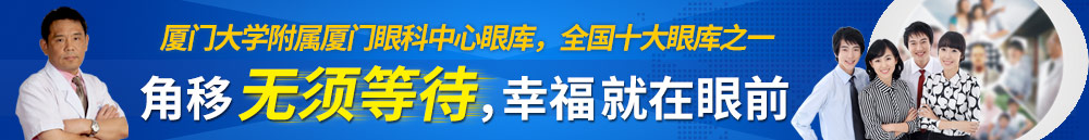 廈門(mén)眼科中心眼庫(kù)：僅需等待1周