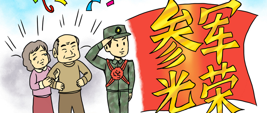 參軍報名